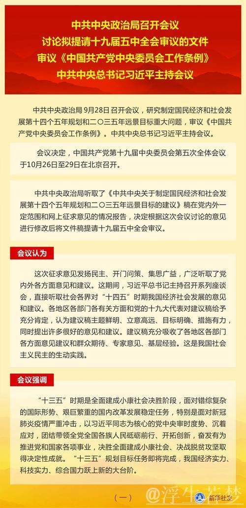 中共中央政治局召开会议 审议《党中央决策议事协调机构工作条例》 习近平主持讨论